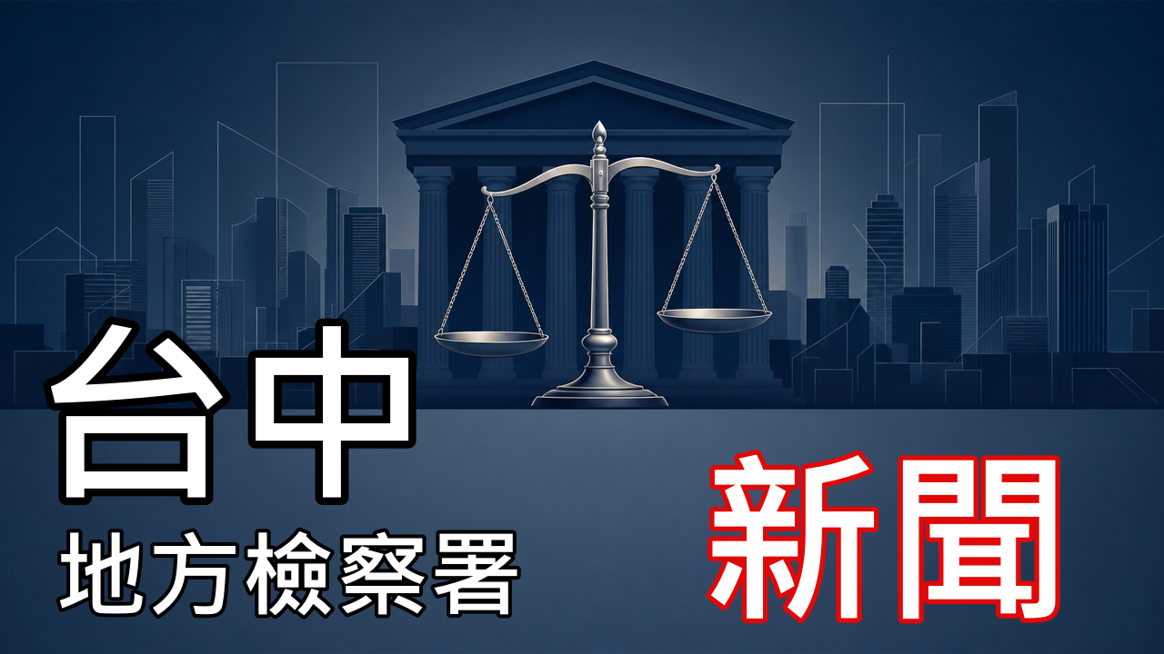 台中北區涉毒駕撞傷3行人 中檢聲請羈押駕駛、同車者涉頂替遭具保